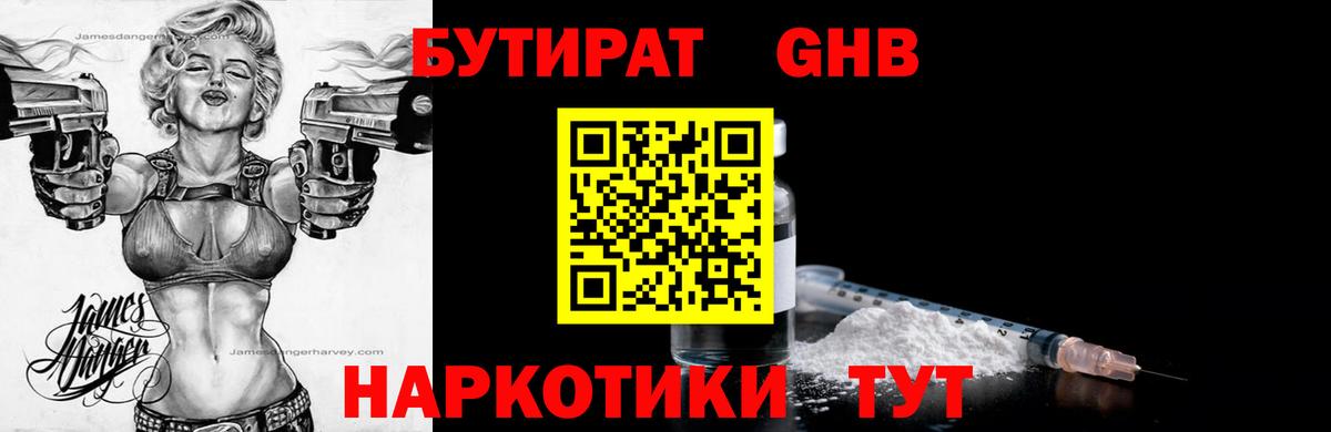 Менделеевск  Бутират  Вход с VPN  Бутират оксибутират 