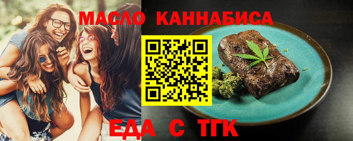 Печенье с ТГК марихуана  Вход с VPN  Менделеевск 