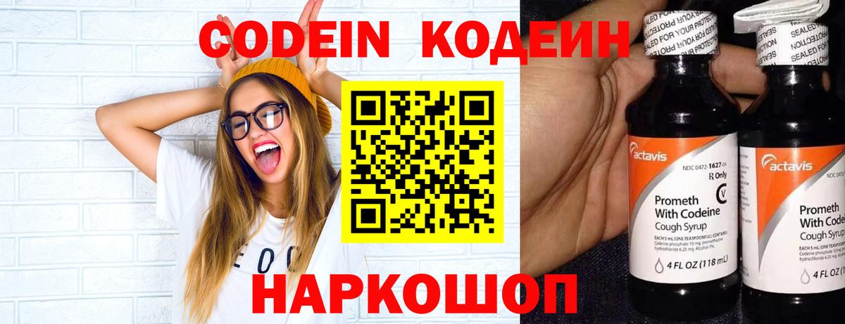 Кодеиновый сироп Lean Purple Drank  Кодеин Purple Drank  Вход с VPN  Менделеевск 