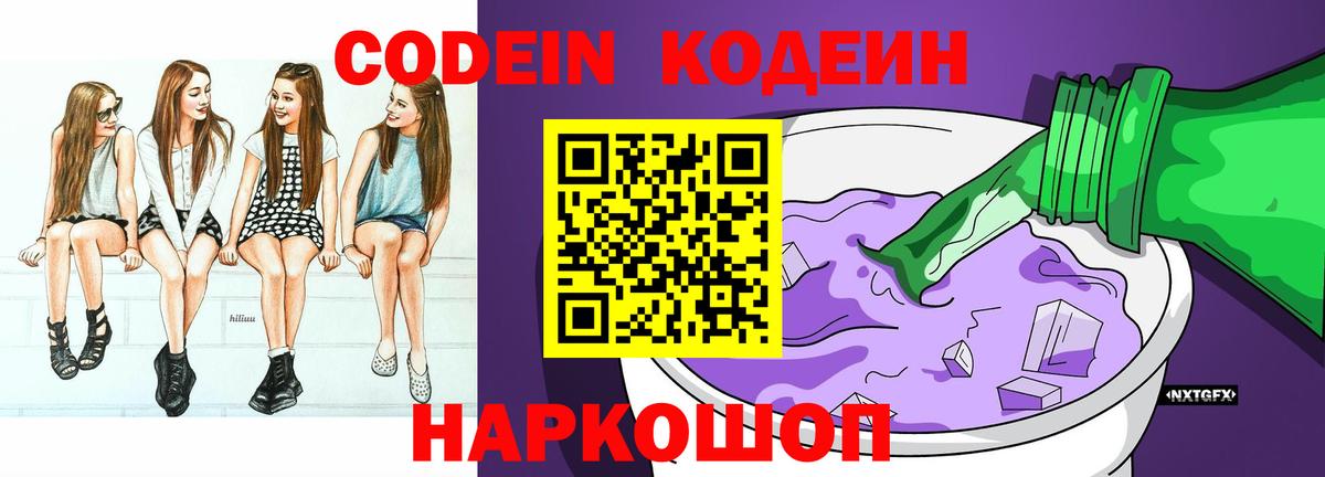 Кодеиновый сироп Lean Purple Drank Менделеевск