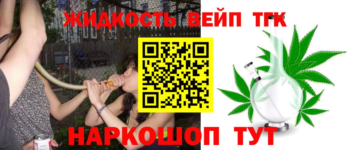 Дистиллят ТГК вейп с тгк Менделеевск