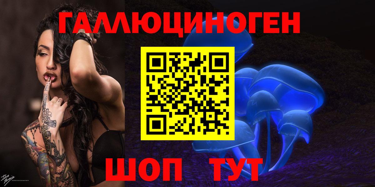 Галлюциногенные грибы ЛСД Менделеевск
